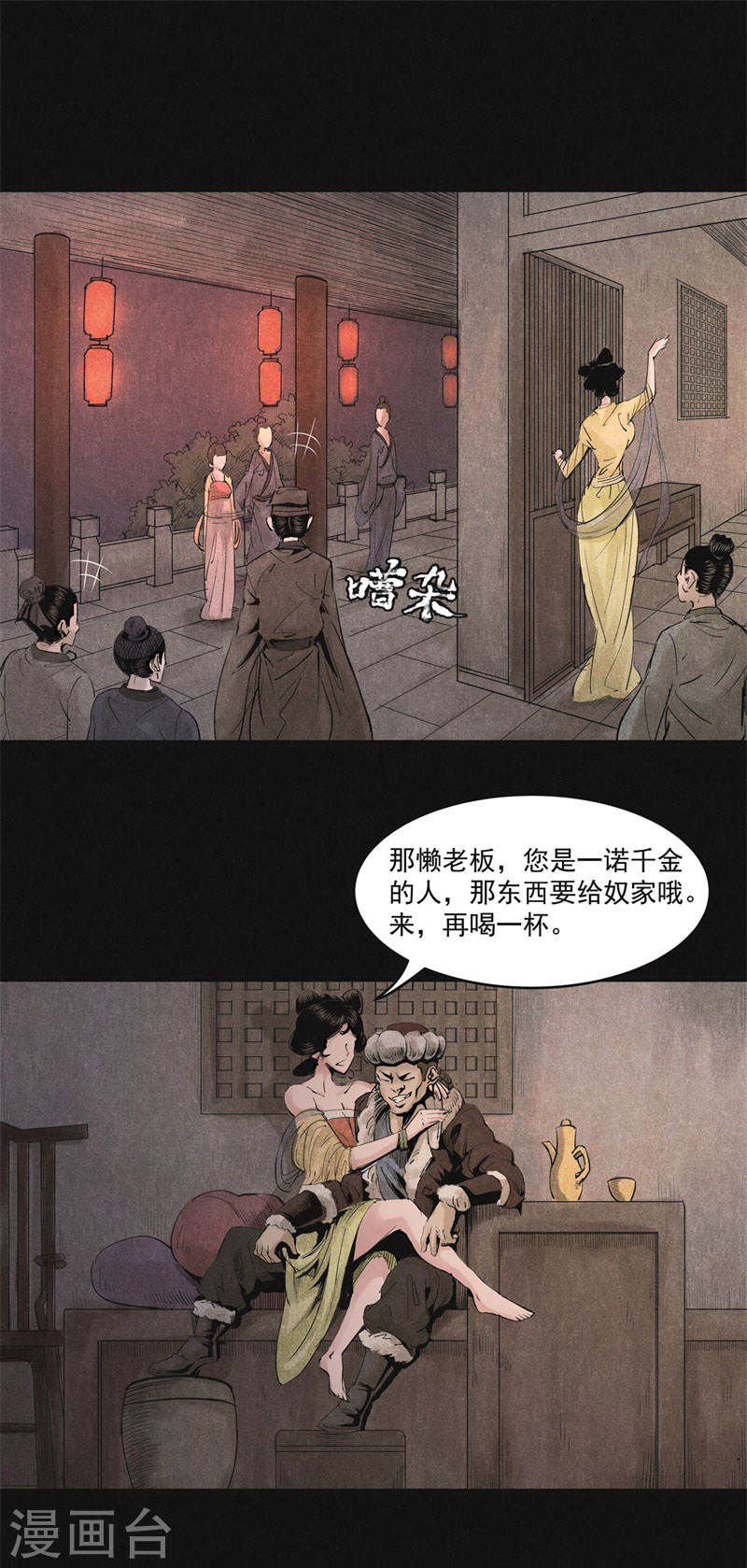 第27话那濑洪彦-妖捕-南辰北斗（第14张）